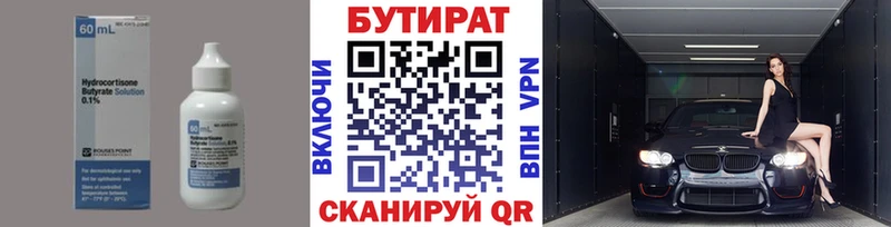 Бутират буратино  Инза 